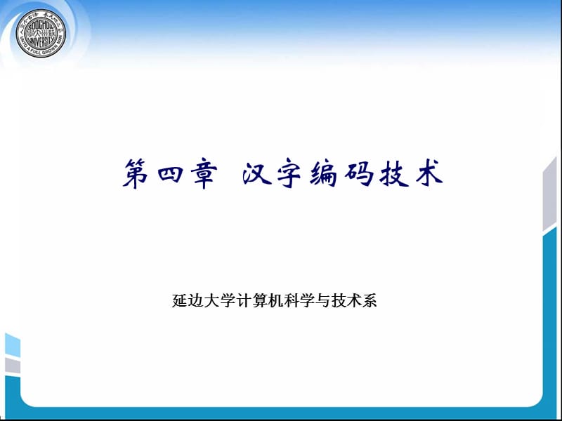 《汉字输入编码》PPT课件.ppt_第1页