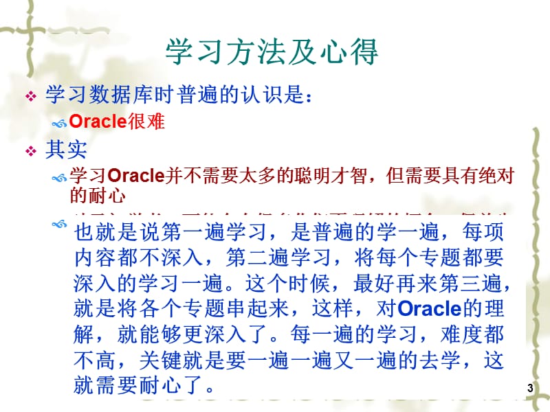 《Oracle关系数据库》PPT课件.ppt_第3页