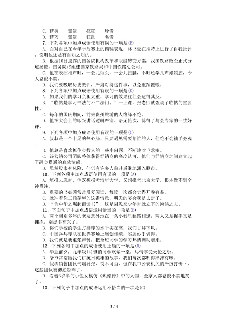 中考语文专项复习二词语的理解与运用检测试题.doc_第3页