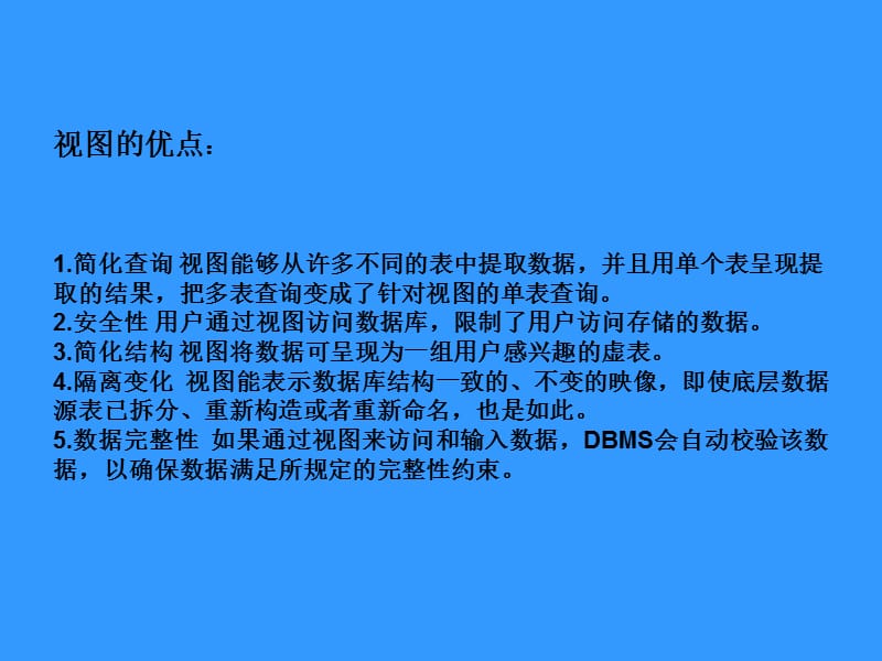 SQL中视图的创建和修改以及INTERSECTMINUS的用法.ppt_第2页