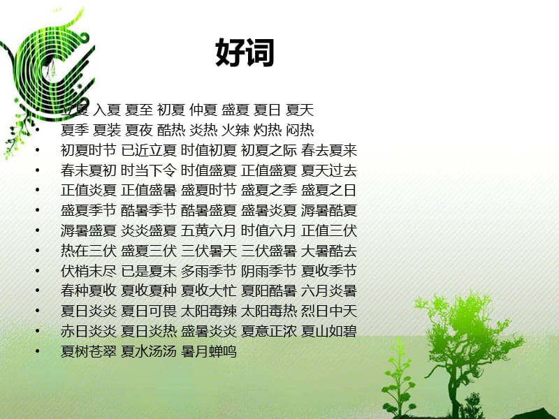 《好词好句好段》PPT课件.ppt_第2页