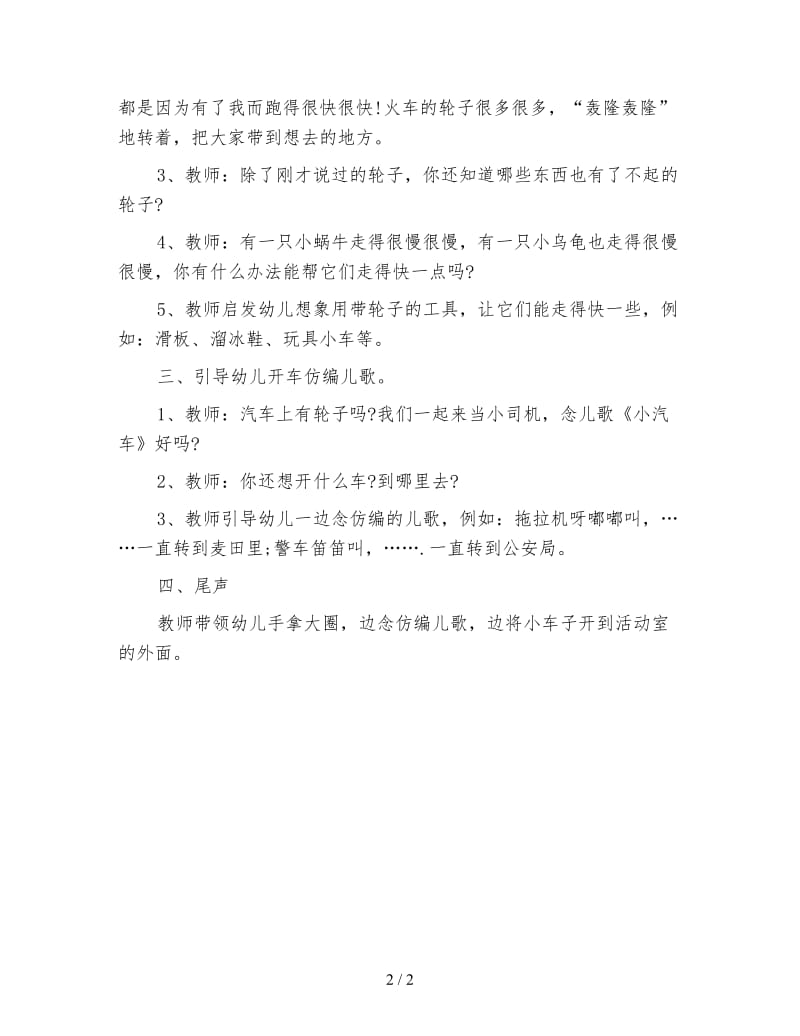 幼儿园小班科学教案：了不起的轮子.doc_第2页