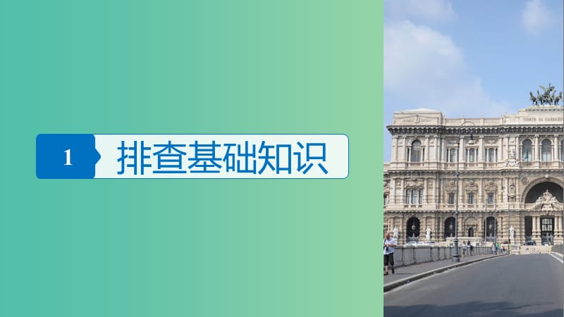 高考历史一轮总复习专题二十二世界文化遗产荟萃考点63欧洲文艺复兴时期的文化遗产加试课件.ppt_第3页