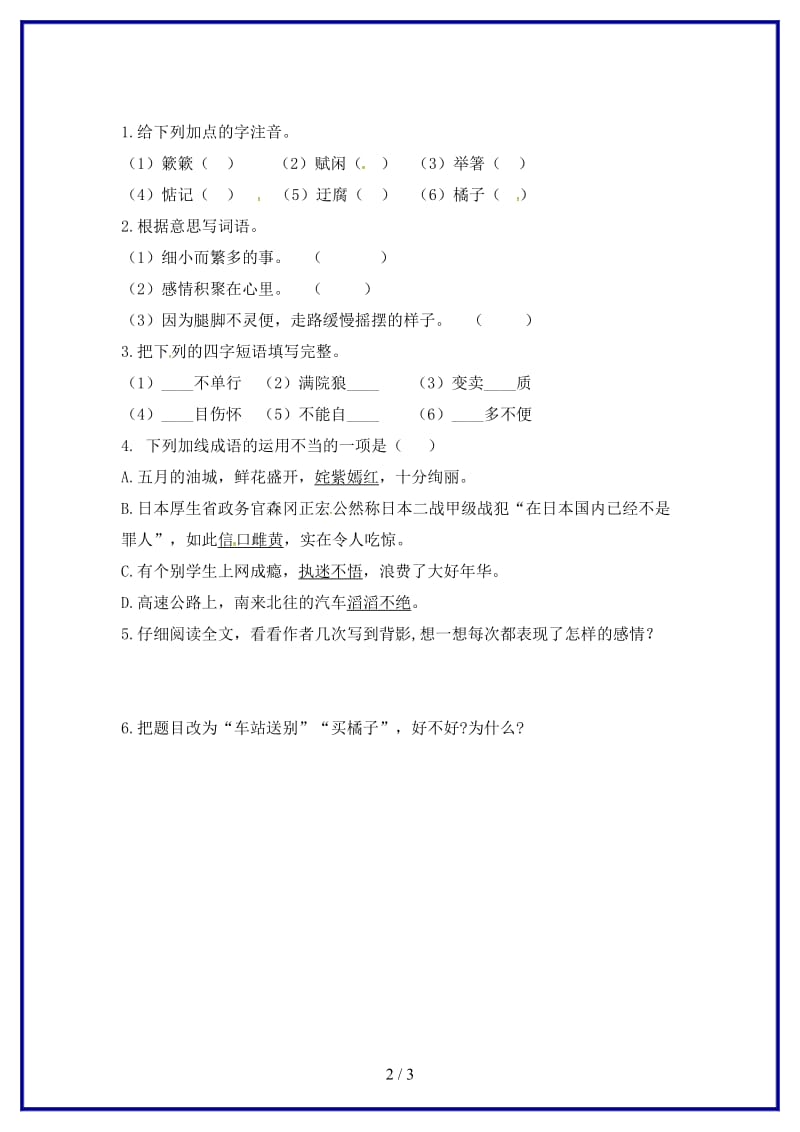 八年级语文上册第四单元13背影同步训练新人教版.doc_第2页