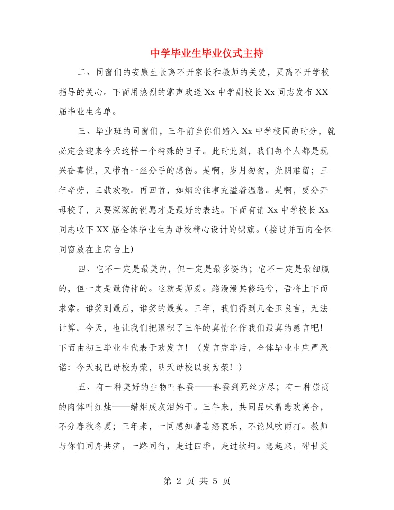 中学毕业生毕业仪式主持.doc_第2页