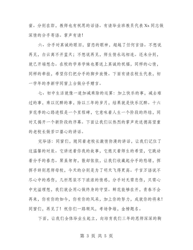 中学毕业生毕业仪式主持.doc_第3页