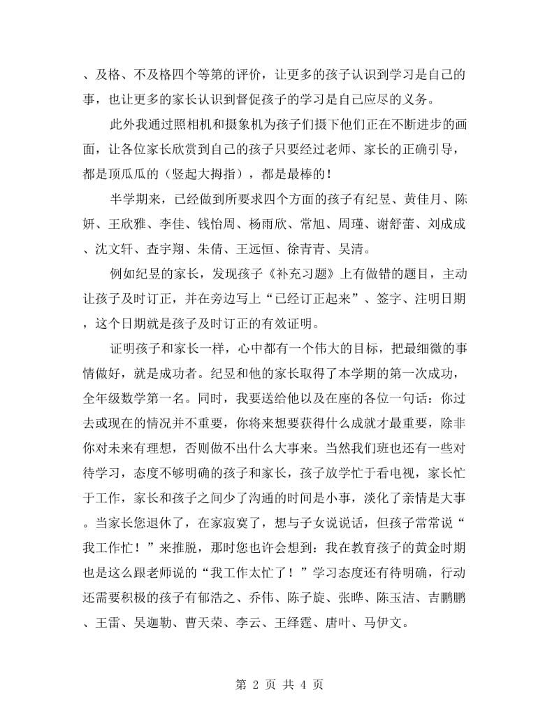 三年级家长会数学教师发言稿.doc_第2页