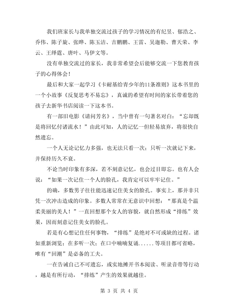 三年级家长会数学教师发言稿.doc_第3页