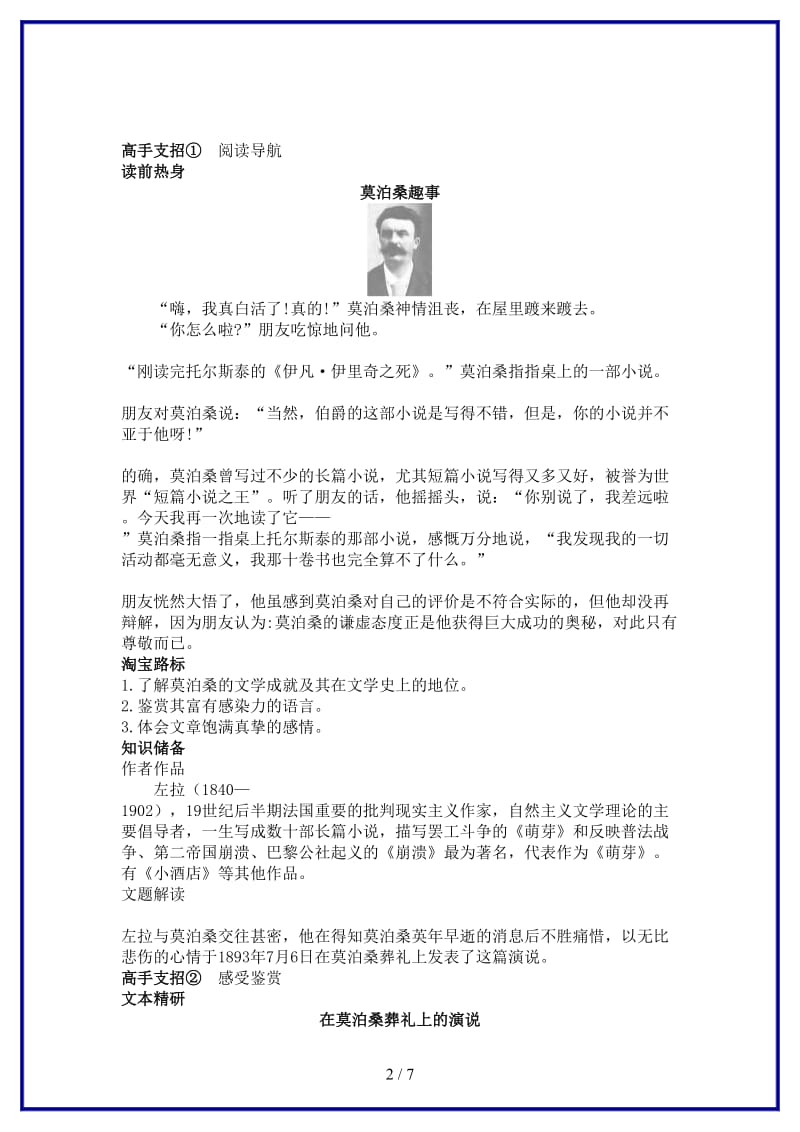 八年级语文下册第二十七课在莫泊桑葬礼上的演说学习导航苏教版.doc_第2页