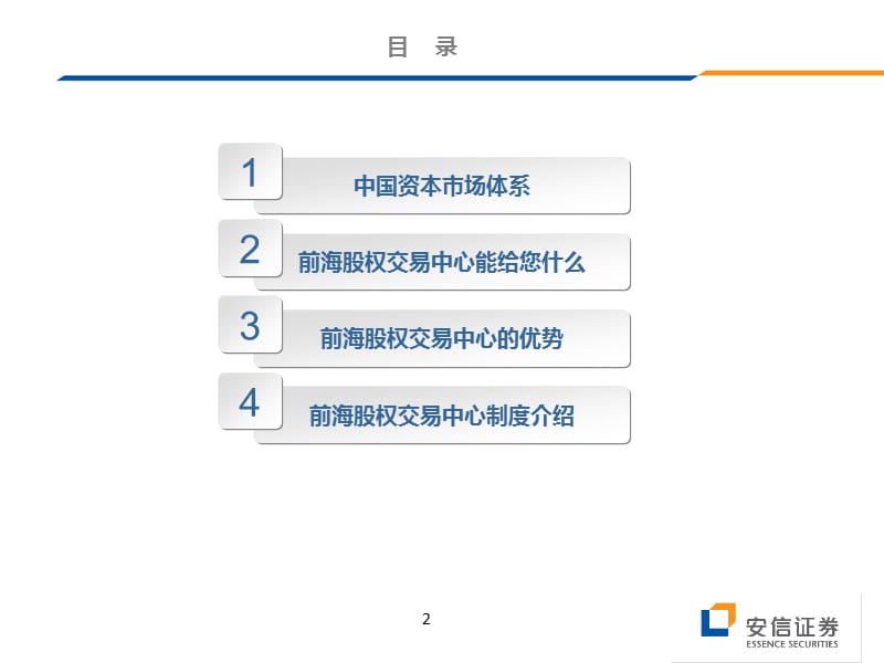 2012-10前海股权交易中心介绍(宣传版).ppt_第2页