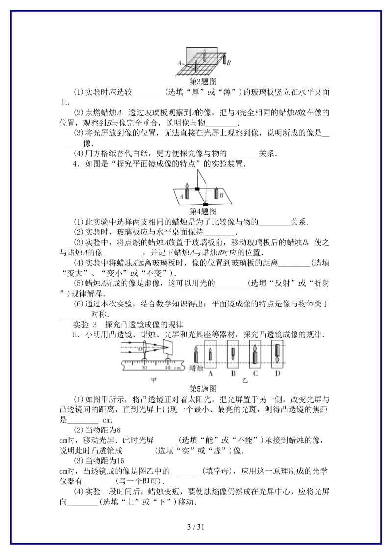 中考物理专题复习型集训题型五实验与探究题新人教版.doc_第3页