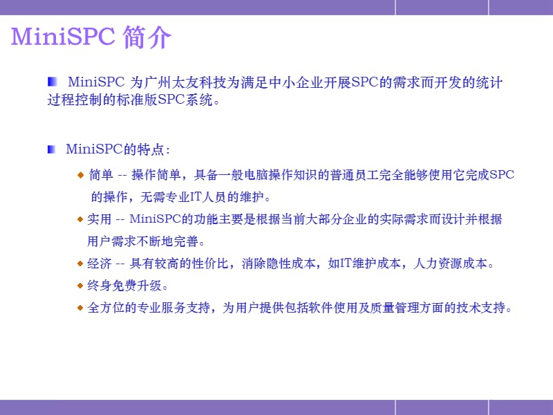 MiniSPC试用版操作手册.ppt_第2页
