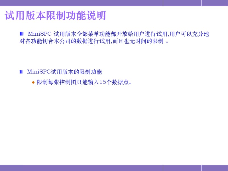 MiniSPC试用版操作手册.ppt_第3页