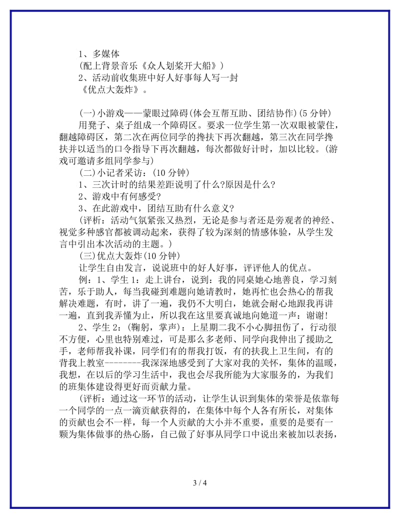 班级凝聚力主题班会参考.doc_第3页