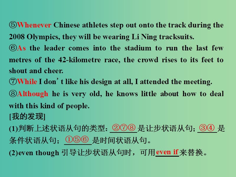 高中英语Module5TheGreatSportsPersonalitySectionⅢGrammar-复习状语从句课件外研版.ppt_第3页