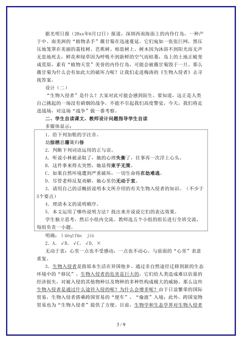 八年级语文上册第四单元19《生物入侵者》课时教学设计新人教版.DOC_第3页