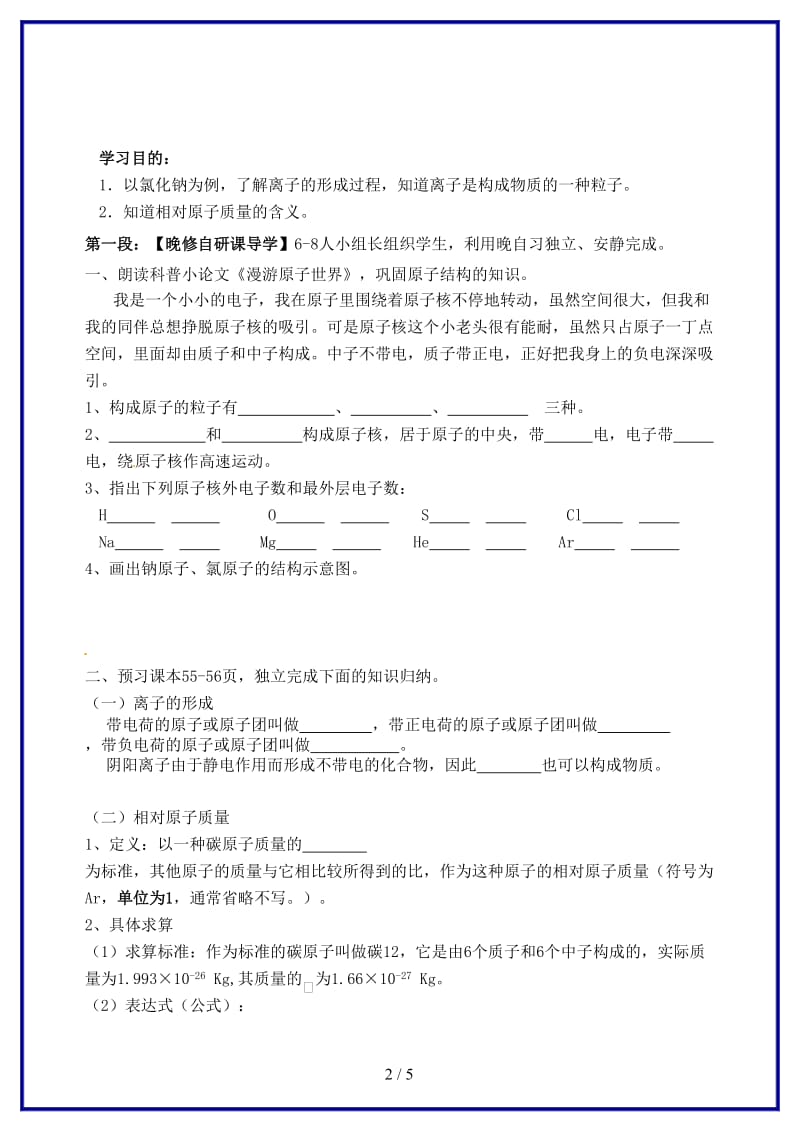 九年级化学上册第三单元课题2原子的结构讲学稿2新人教版.doc_第2页