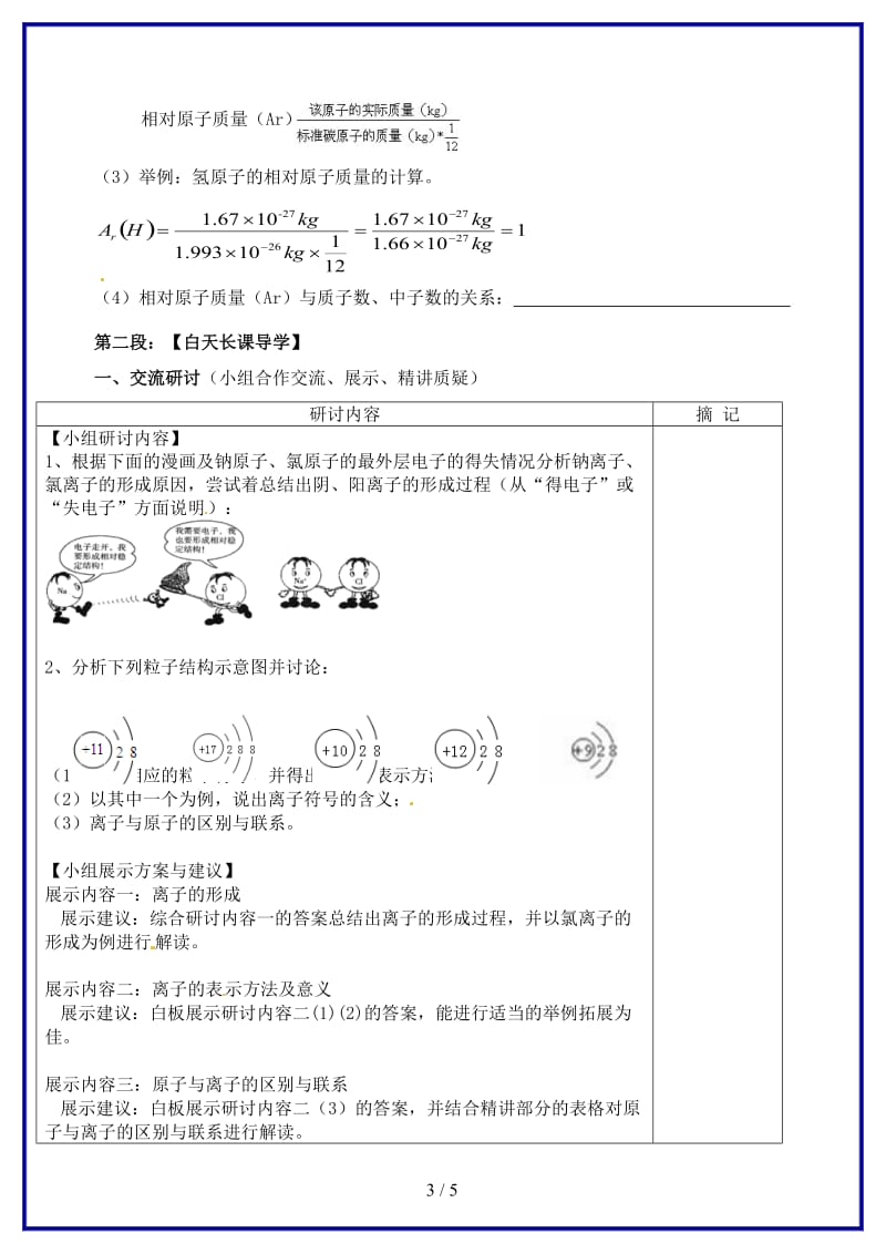 九年级化学上册第三单元课题2原子的结构讲学稿2新人教版.doc_第3页