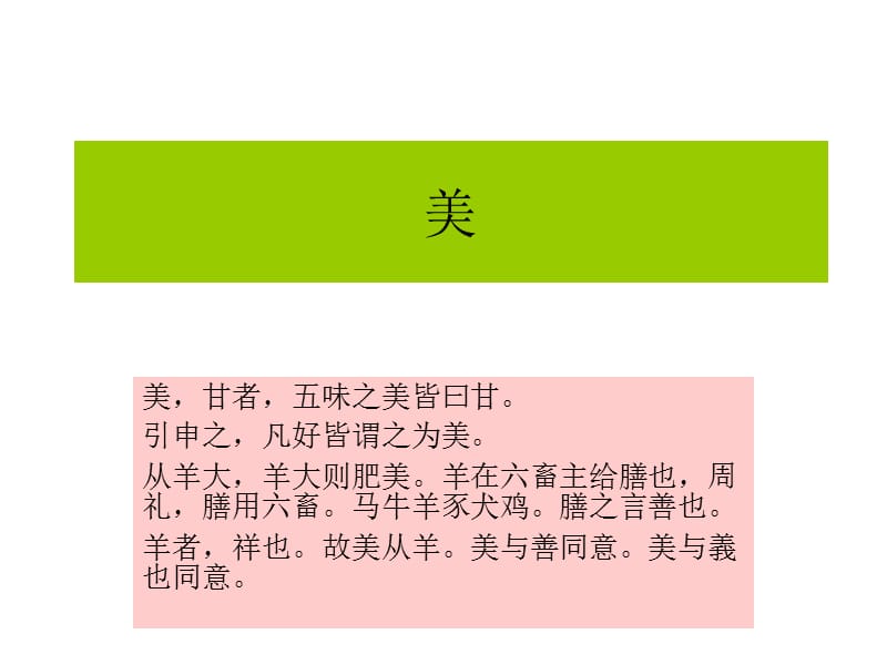 《朱光潜美学散步》PPT课件.ppt_第1页