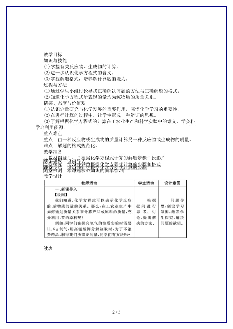 九年级化学上册第5单元化学方程式5.doc_第2页