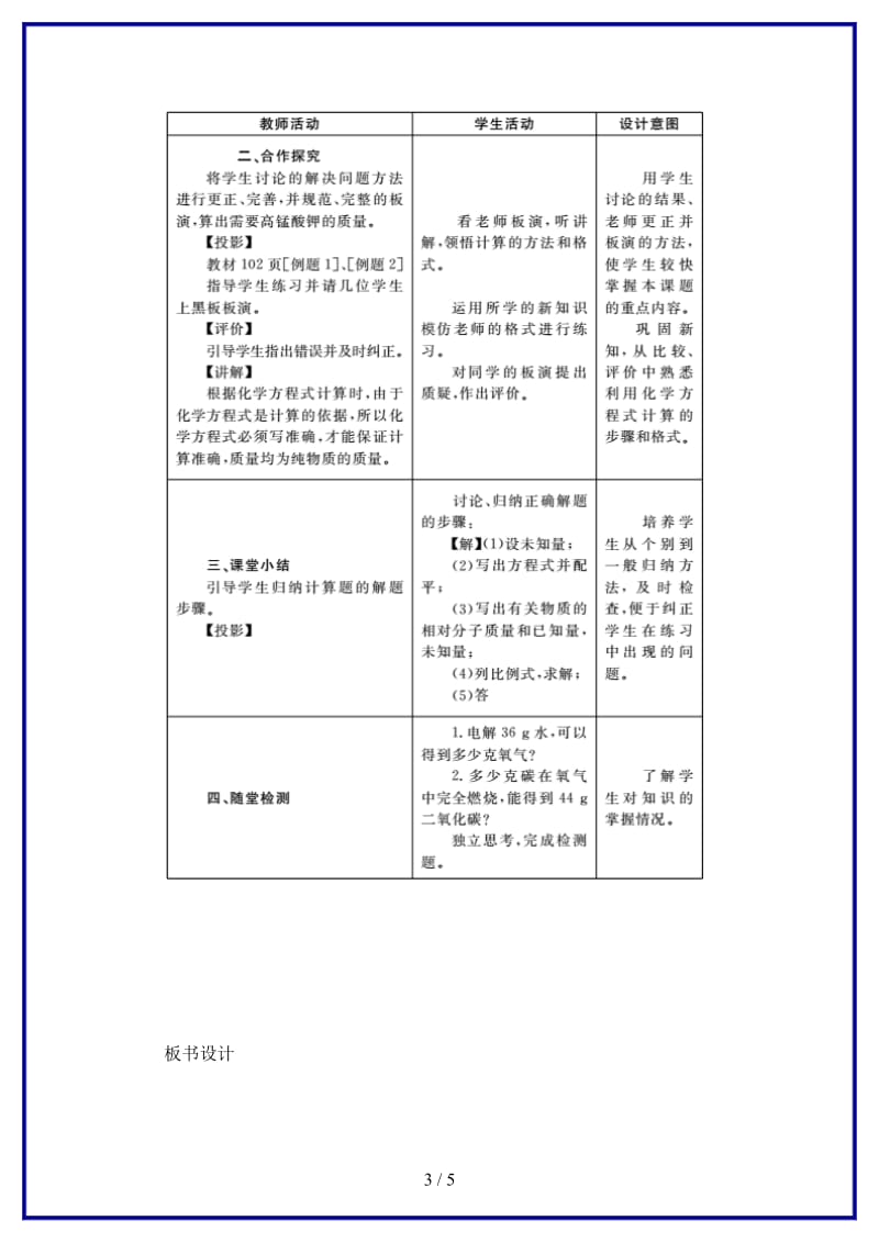 九年级化学上册第5单元化学方程式5.doc_第3页