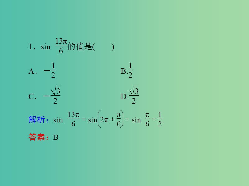 高中数学 1.2 任意角的三角函数习题课课件 新人教A版必修4.ppt_第3页