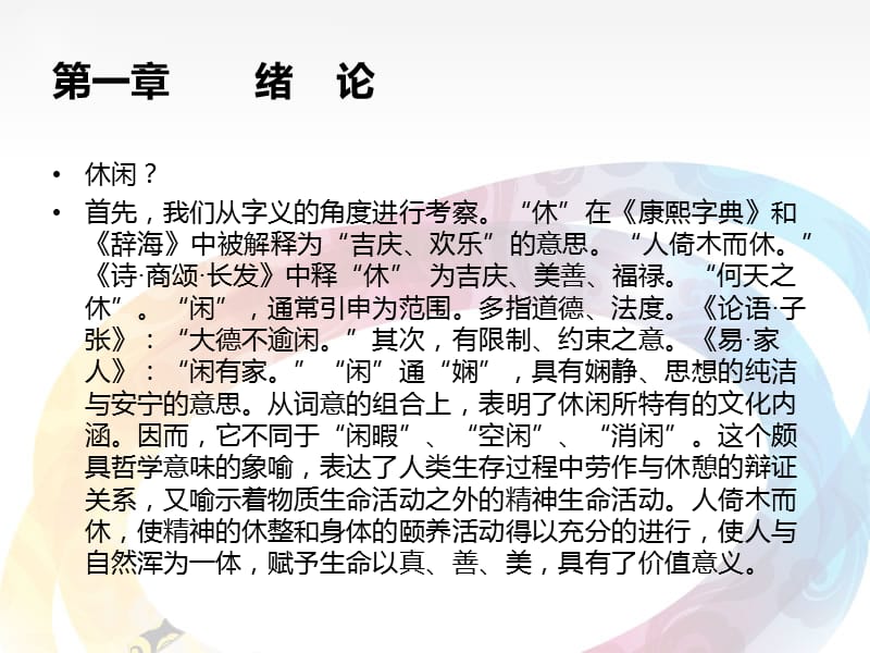 《休闲体育概论》PPT课件.ppt_第2页