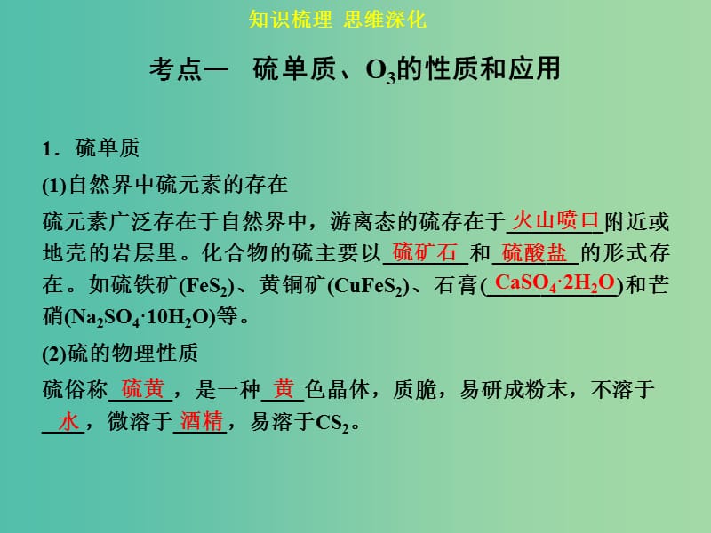 高考化学一轮专题复习 第四章 第3讲 氧、硫及其重要化合物课件 新人教版.ppt_第3页