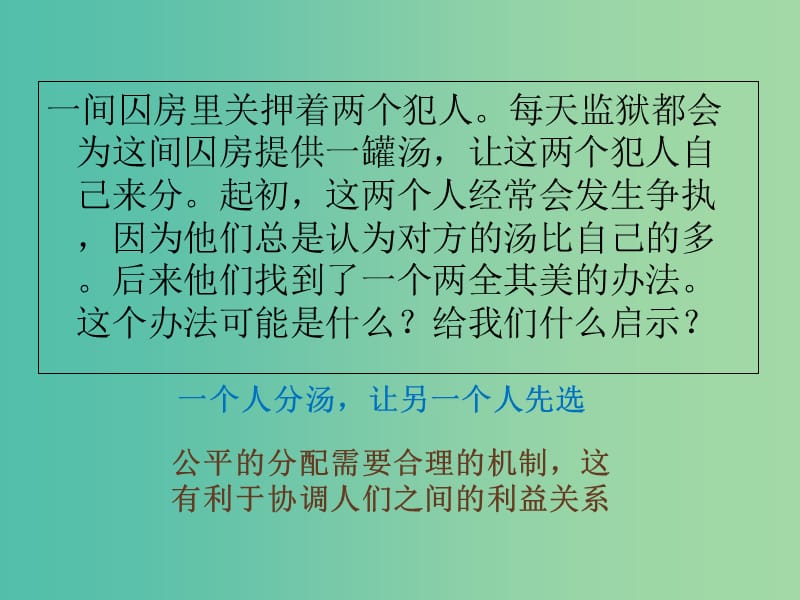 高中政治《第三单元 第七课 第二框 收入分配与社会公平》课件 新人教版必修1.ppt_第2页