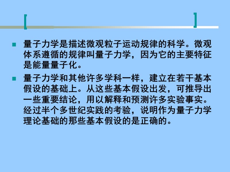 §1-2量子力学基本假设.ppt_第2页