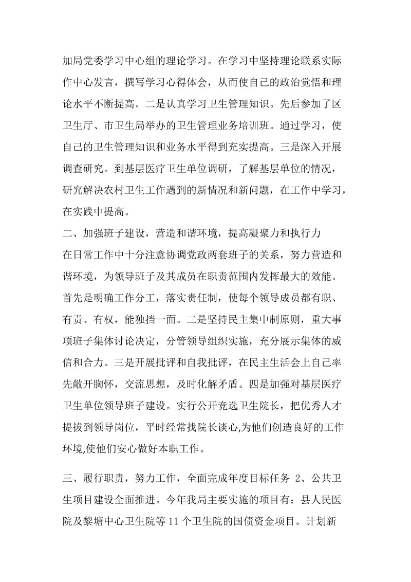 县卫生局长人民满意公务员先进事迹材料.doc_第2页