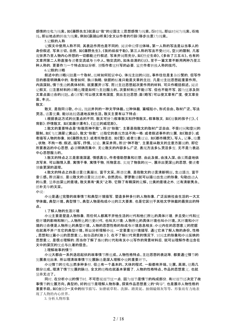 中考语文现代文高分阅读讲练教案学案版.doc_第2页