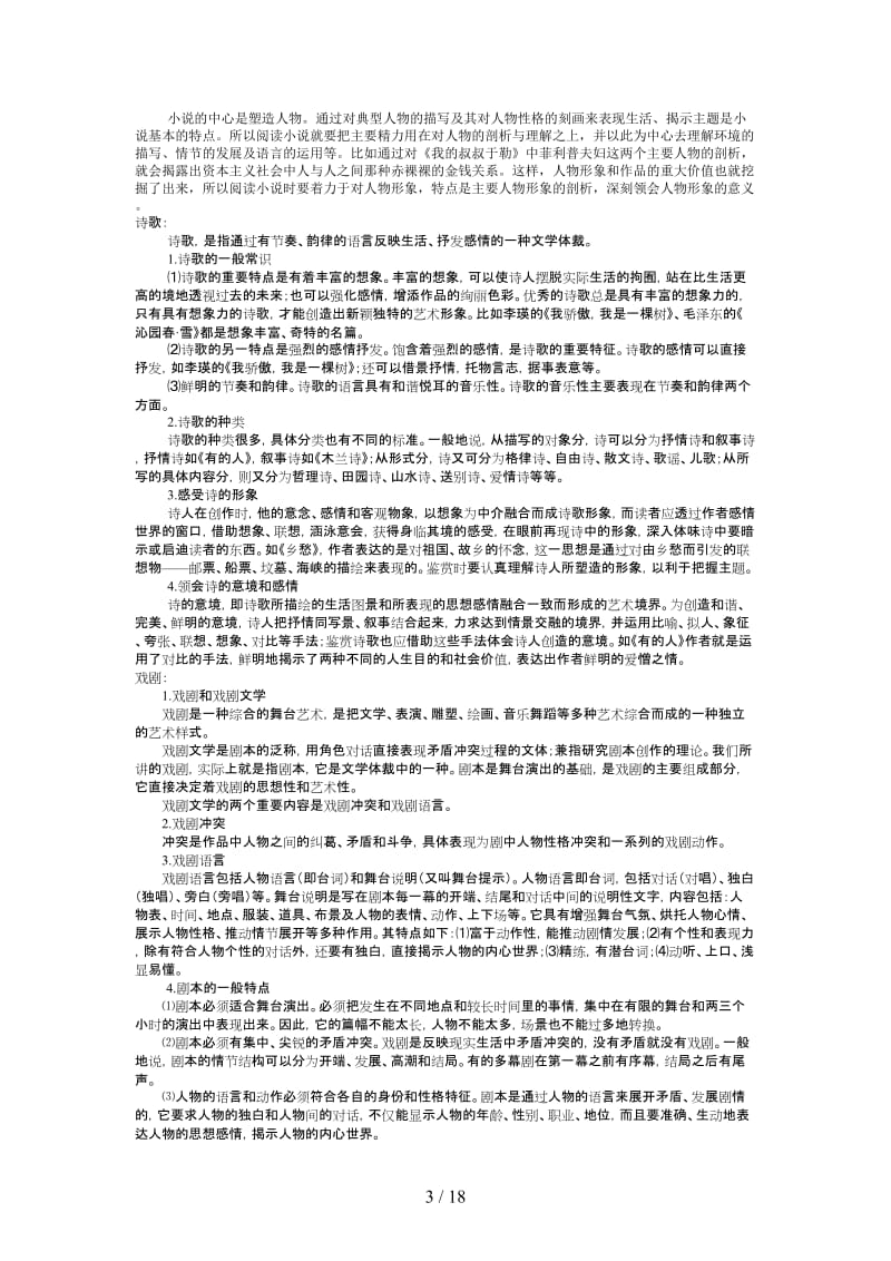 中考语文现代文高分阅读讲练教案学案版.doc_第3页