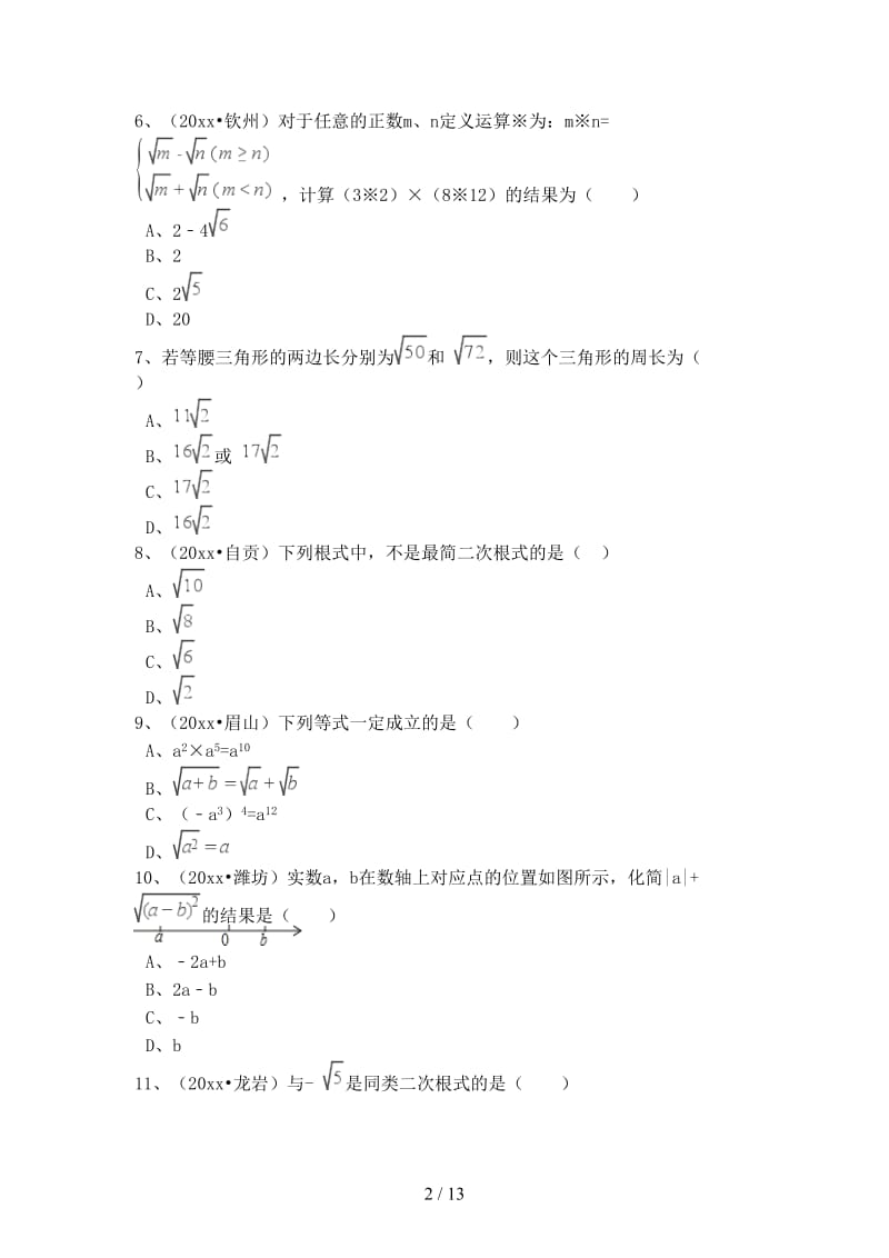 中考数学备考专题复习二次根式含解析(1).doc_第2页