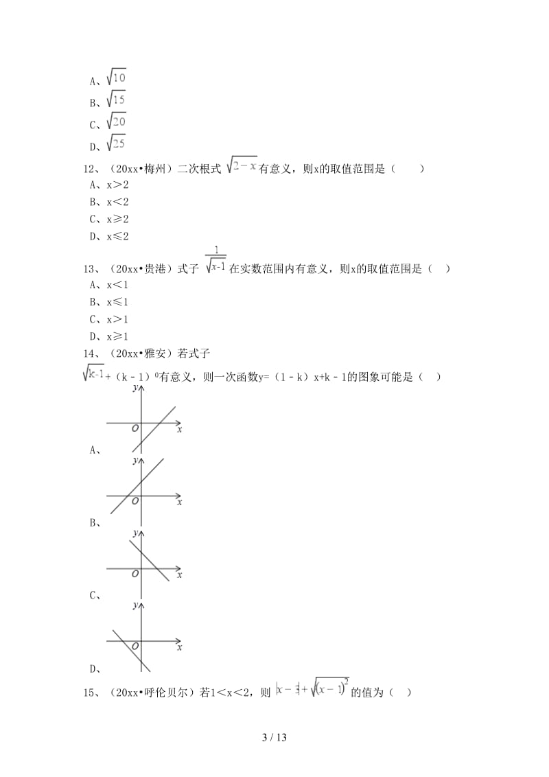 中考数学备考专题复习二次根式含解析(1).doc_第3页