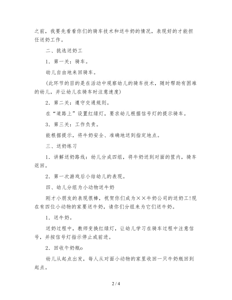 幼儿园中班健康优质课《送奶工》教案.doc_第2页