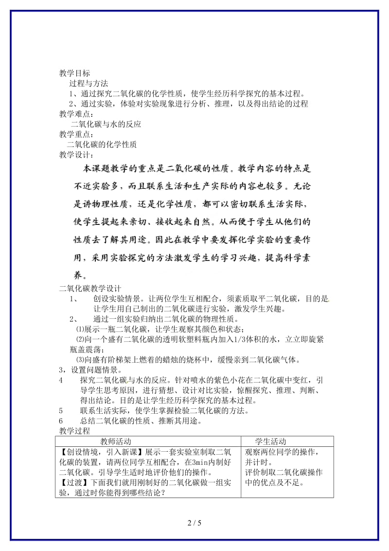 九年级化学上册第六单元课题3《二氧化碳和一氧化碳》教案新人教版.doc_第2页