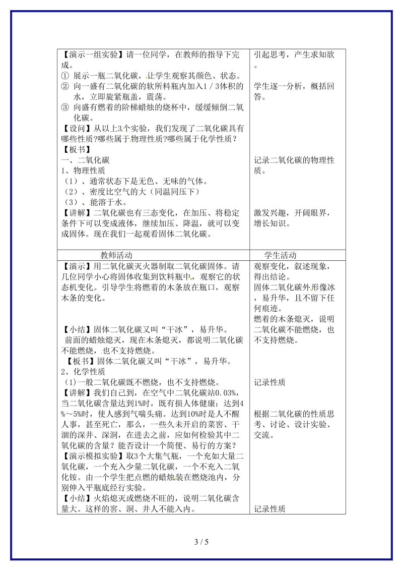 九年级化学上册第六单元课题3《二氧化碳和一氧化碳》教案新人教版.doc_第3页