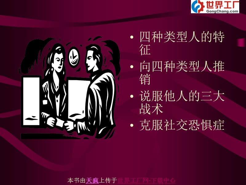 《人际关系技巧》PPT课件.ppt_第2页