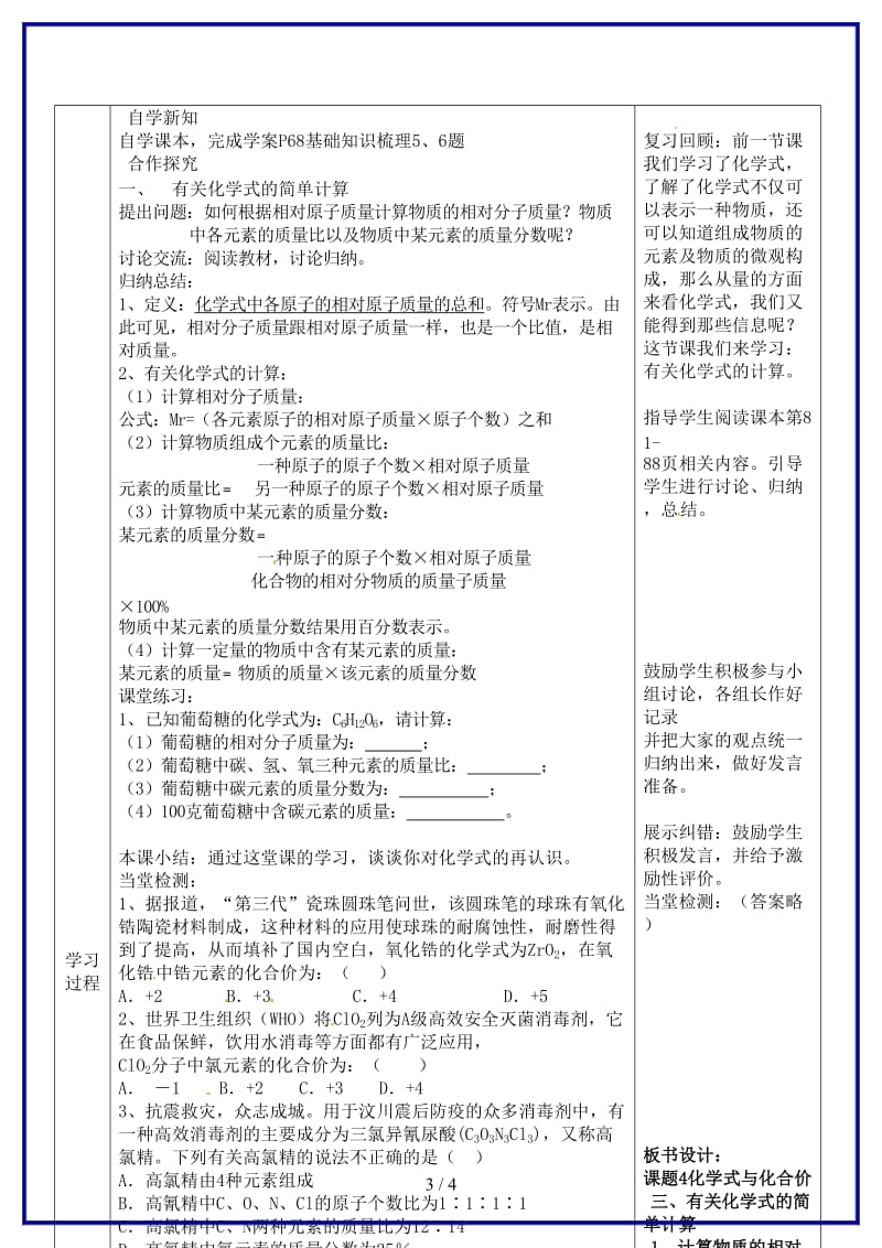 九年级化学上册《第四单元课题4化学式与化合价》导学案3新人教版(I).doc_第3页