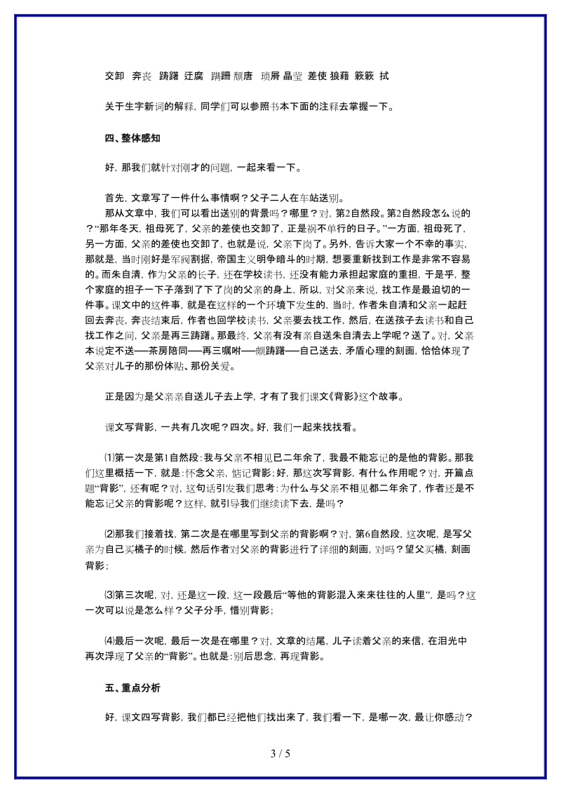 八年级语文上册朱自清《背影》教案新人教版.doc_第3页