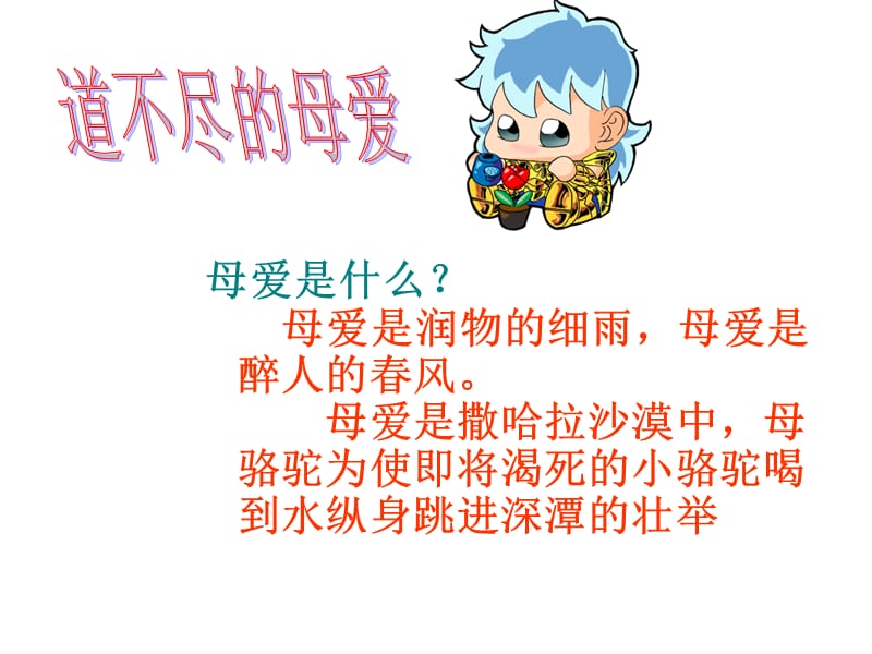 《献给母亲的歌》课件(开封县罗王乡第二初级中学李延青).ppt_第2页