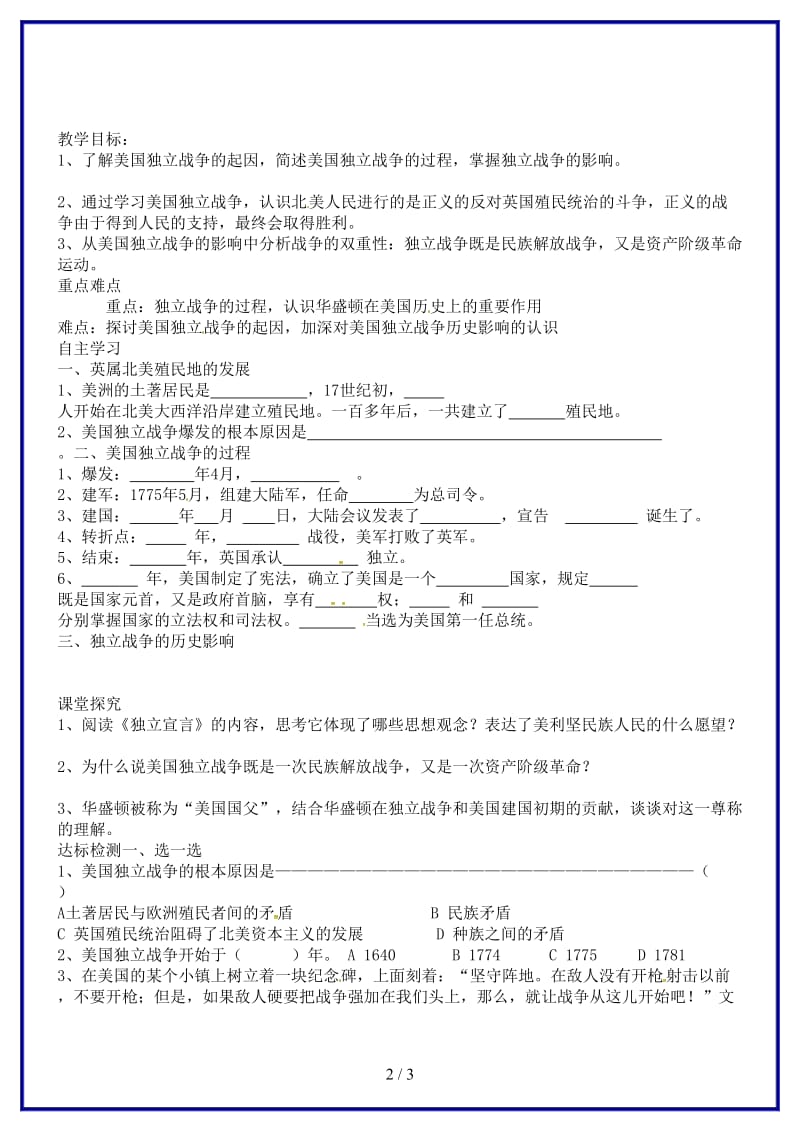 九年级历史上册第12课美国诞生教学案新人教版(1).doc_第2页