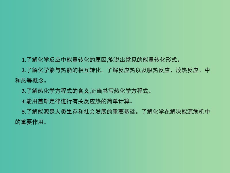 高考化学二轮复习 必考部分 专题二 化学基本理论 第1讲 化学反应中的能量变化课件.ppt_第3页