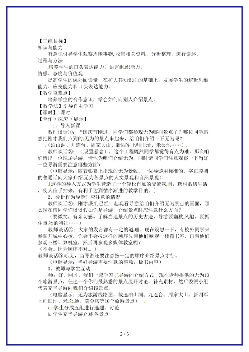 八年级语文上册口语交际假如我是导游教学案苏教版.doc_第2页