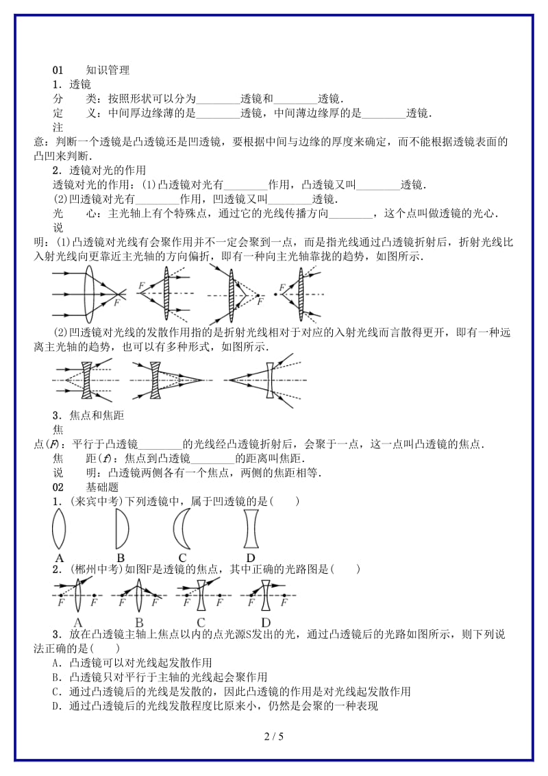 八年级物理上册第五章第1节透镜习题新版新人教版.doc_第2页