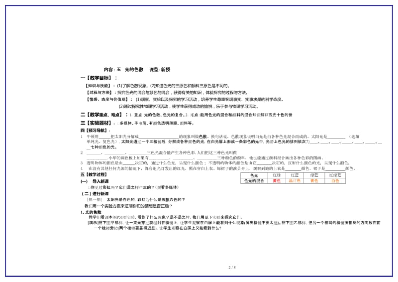 八年级物理上册光的色散讲学稿人教新课标版.doc_第2页