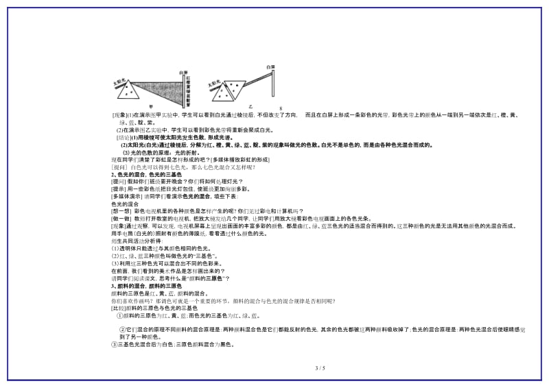 八年级物理上册光的色散讲学稿人教新课标版.doc_第3页