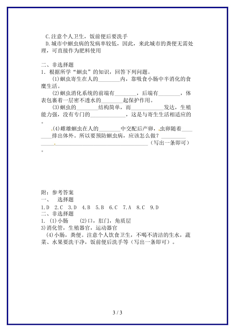 八年级生物上册第五单元第一章第二节线形动物和环节动物线形动物当堂达标题新版新人教版.doc_第3页