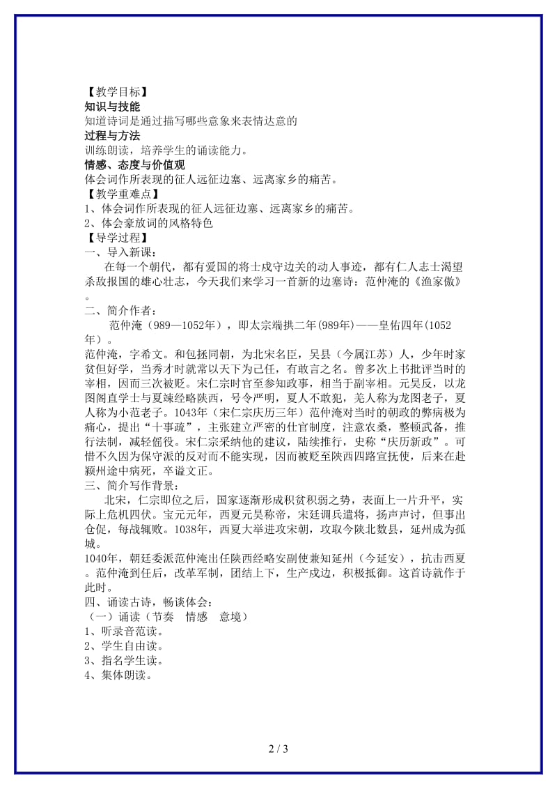 八年级语文上册25《诗词五首渔家傲》教学案语文版.doc_第2页